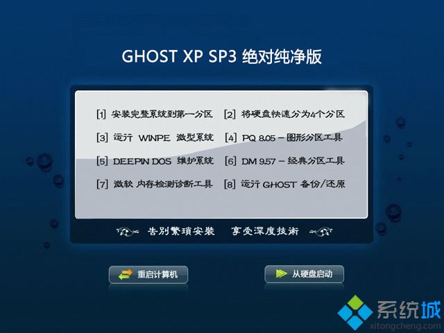 xp系统安装版下载2013最新版下载