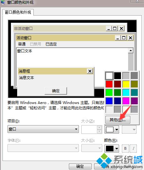win7系统怎么设置窗口颜色和文字背景颜色