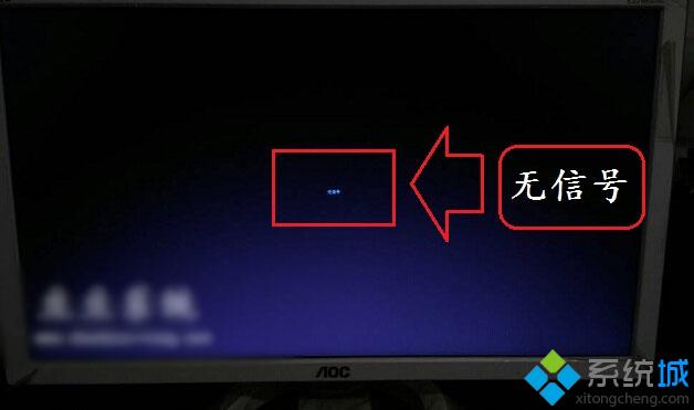 深度技术XP系统开机后屏幕显示无信号怎么解决