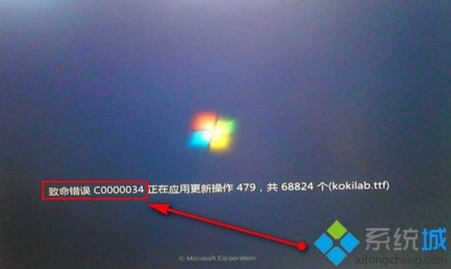 Win7开机提示“致命错误c0000034，正在应用更新操作”怎么办