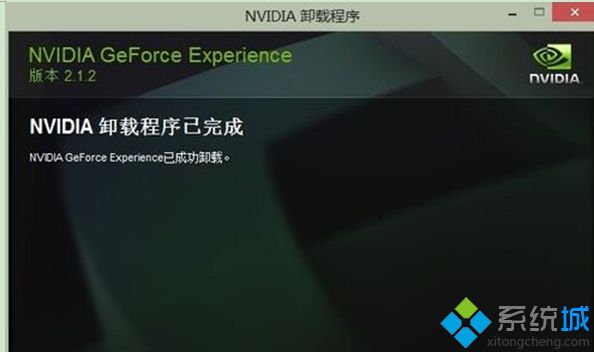xp系统如何卸载nvidia geforce experience