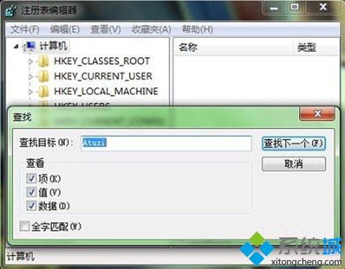 windowsxp系统下卸载Atuzi软件的两种方法