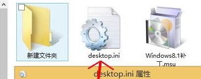 desktop.ini是什么文件？win10如何删除desktop.ini文件