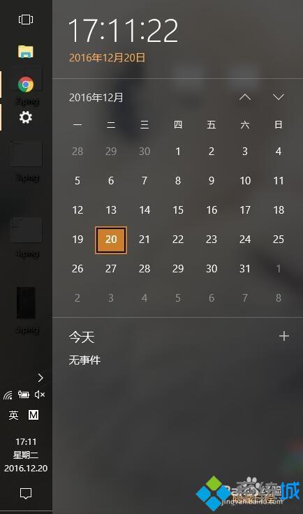 windows10系统下怎样更改日历第一天的星期