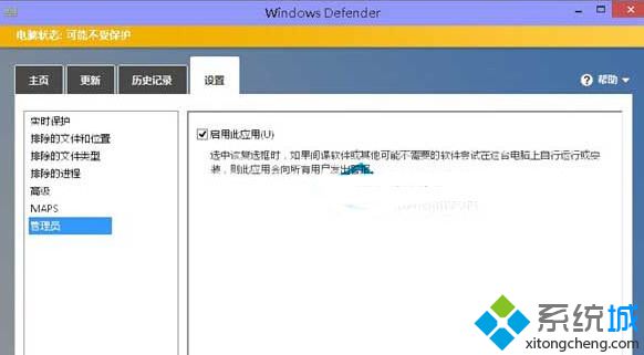 Win10系统禁用Windows Defender软件节省资源空间的方法