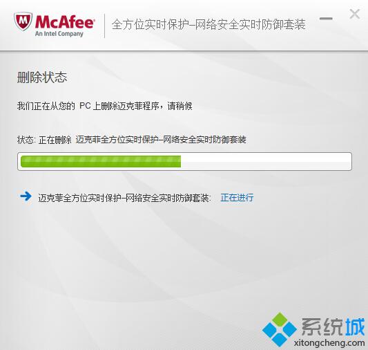 Windows10系统如何卸载迈克菲(Mcafee)杀毒软件