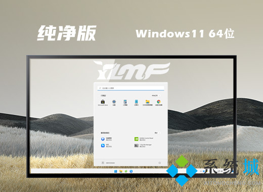 win11官方纯净版系统下载 windows11系统官方下载最新版