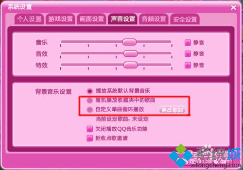 windowsxp系统如何更换QQ炫舞背景音乐