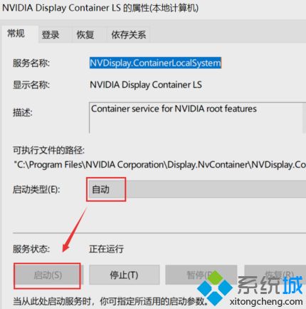 Windows10右键没有显示nvidia选项的解决方法