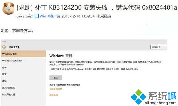 Win10补丁KB3124200安装失败提示错误8024401a怎么办？解决方案