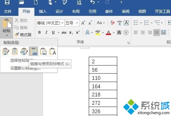 windows10系统怎样在word中插入excel表格