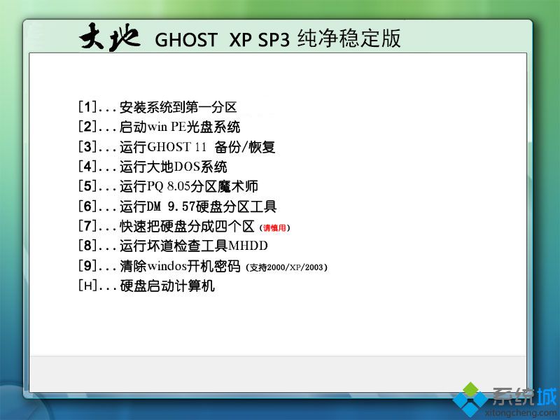 蓝色动力 ghost xp sp3 纯净选择版下载地址