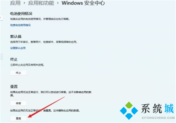windows11打不开安全中心 win11安全中心点击没有反应的解决方法