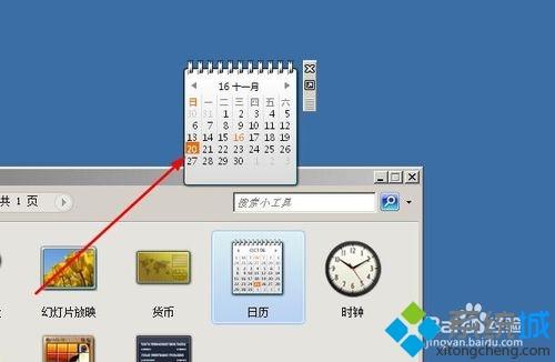 windowsxp系统怎样设置桌面日历