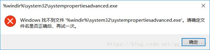 win10误删系统环境变量提示“windows找不到文件”怎么办