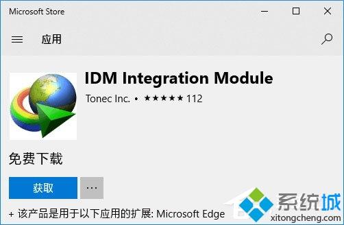 Win10 Edge浏览器安装IDM扩展的方法