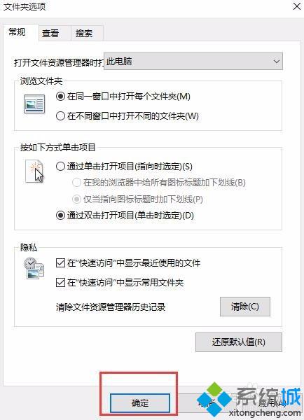 windows10下实现文件资源管理器默认打开此电脑的方法