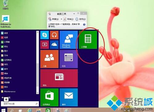 Windows10下如何将软件固定到开始屏幕磁贴中【图文教程】