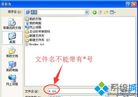 Windows xp系统“记事本”功能无法保存资料该如何修复