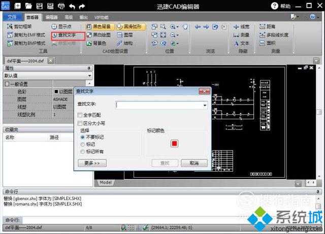 xp系统下快速查找CAD文件中文字的方法