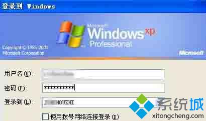 XP系统怎么登录到Active Directory域
