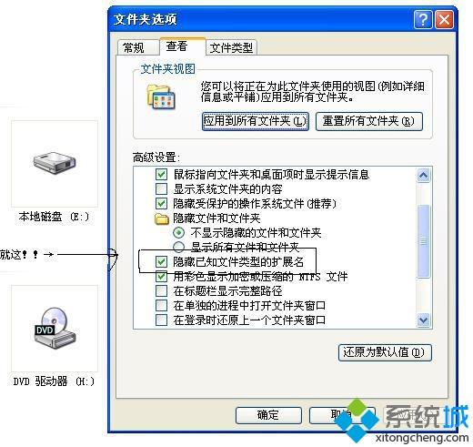 windows xp系统桌面文件如何显示快捷箭头
