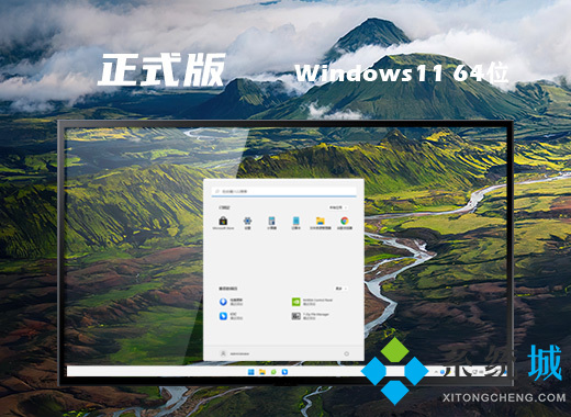 win11正式版22h2下载 win11中文正式版镜像文件下载安装