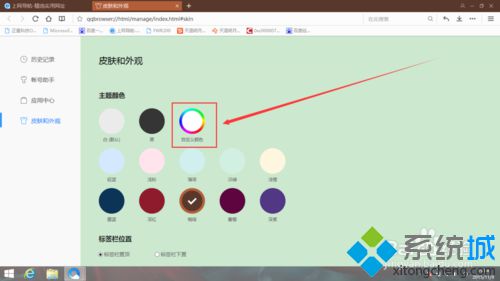 win10系统下怎样更换QQ浏览器皮肤和颜色