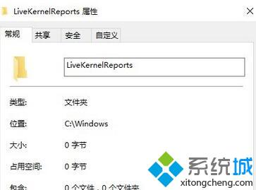 win10系统livekernelreports文件夹如何删除