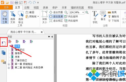 windows10系统下怎样给PDF添加子书签