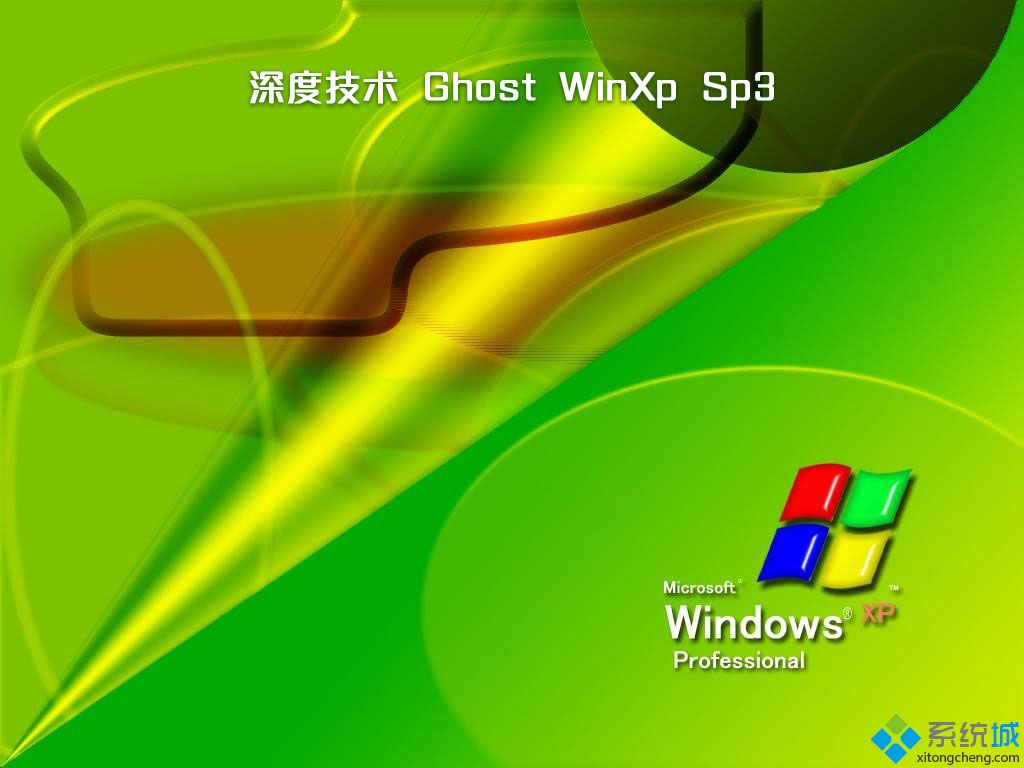 哪里有深度windows xp sp3完美精简版v7.0下载