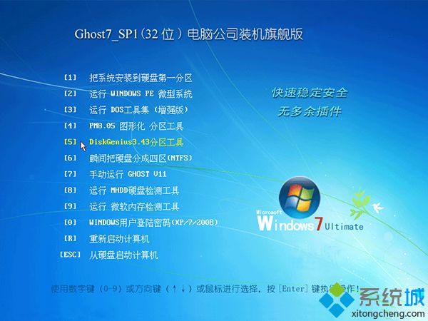 windows7简易版下载_windows7简易版系统iso镜像下载