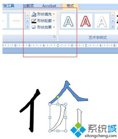 windows10系统下ppt2010怎样制作拆分汉字