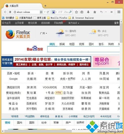 win7系统如何更改Firefox浏览器缓存文件位置