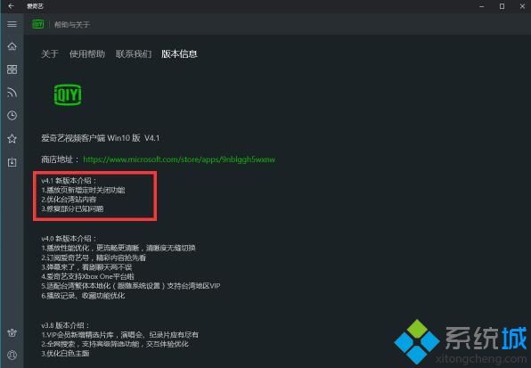 爱奇艺Win10 UWP版v4.1更新：进一步优化台湾站内容