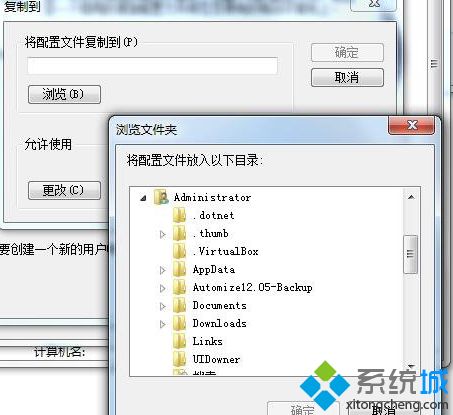 Windows7系统怎么恢复默认用户配置文件