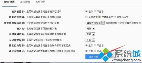 win7系统怎么在百度中只显示中文搜索结果