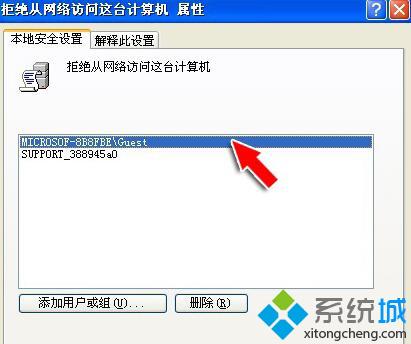 XP提示“未授予用户在此计算机上的请求登录类型”的解决方案
