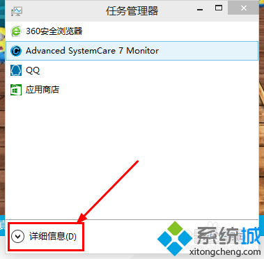 windows10系统下任务管理器显示不全的解决方案
