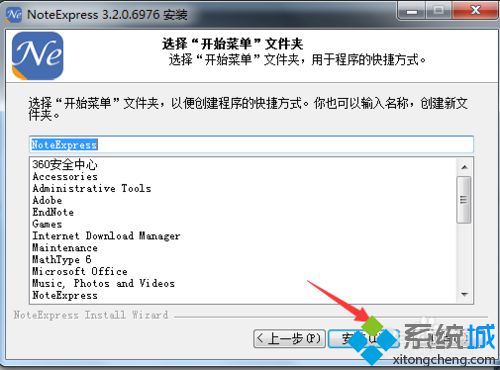 xp系统电脑怎样安装文献管理软件noteexpress