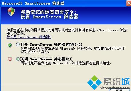 xp系统提示SmartScreen筛选器已经阻止了下载的解决方法