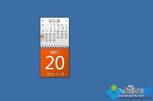 windowsxp系统怎样设置桌面日历
