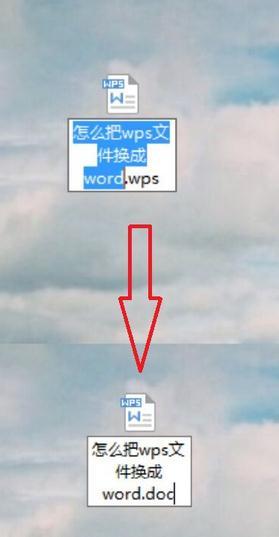 win10系统将wps文件改为Word文件的两种方法