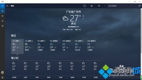 windows10系统自带天气应用无法搜索如何解决