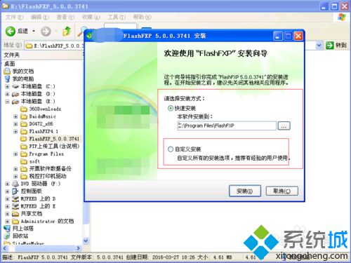 windowsxp系统电脑如何安装FlashFXP