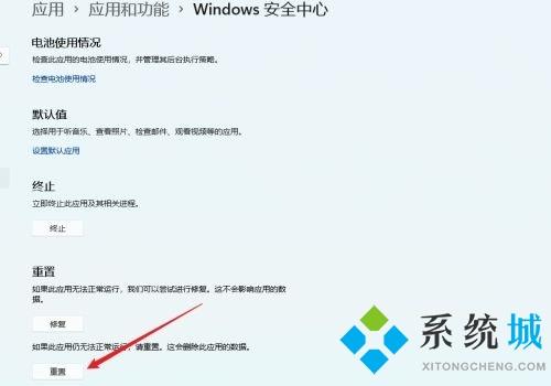windows安全中心无法打开怎么办 无法打开windows安全中心服务的解决方法