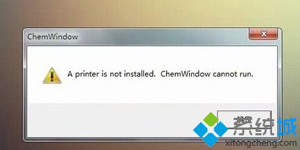 win10运行ChemWindow提示“A printer is not installed”怎么办
