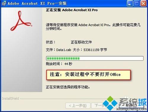 xp系统怎么安装Adobe Acrobat XI Pro【图文】