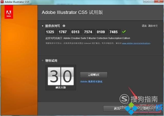 xp系统电脑安装Adobe Illustrator CS5的方法