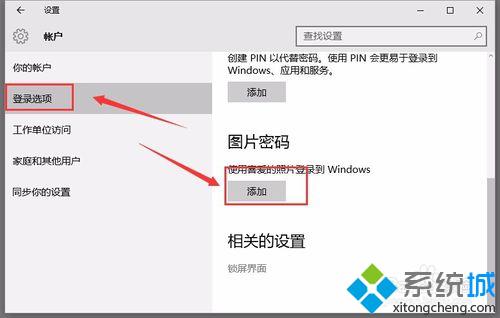 windows10系统设置图片密码图文教程